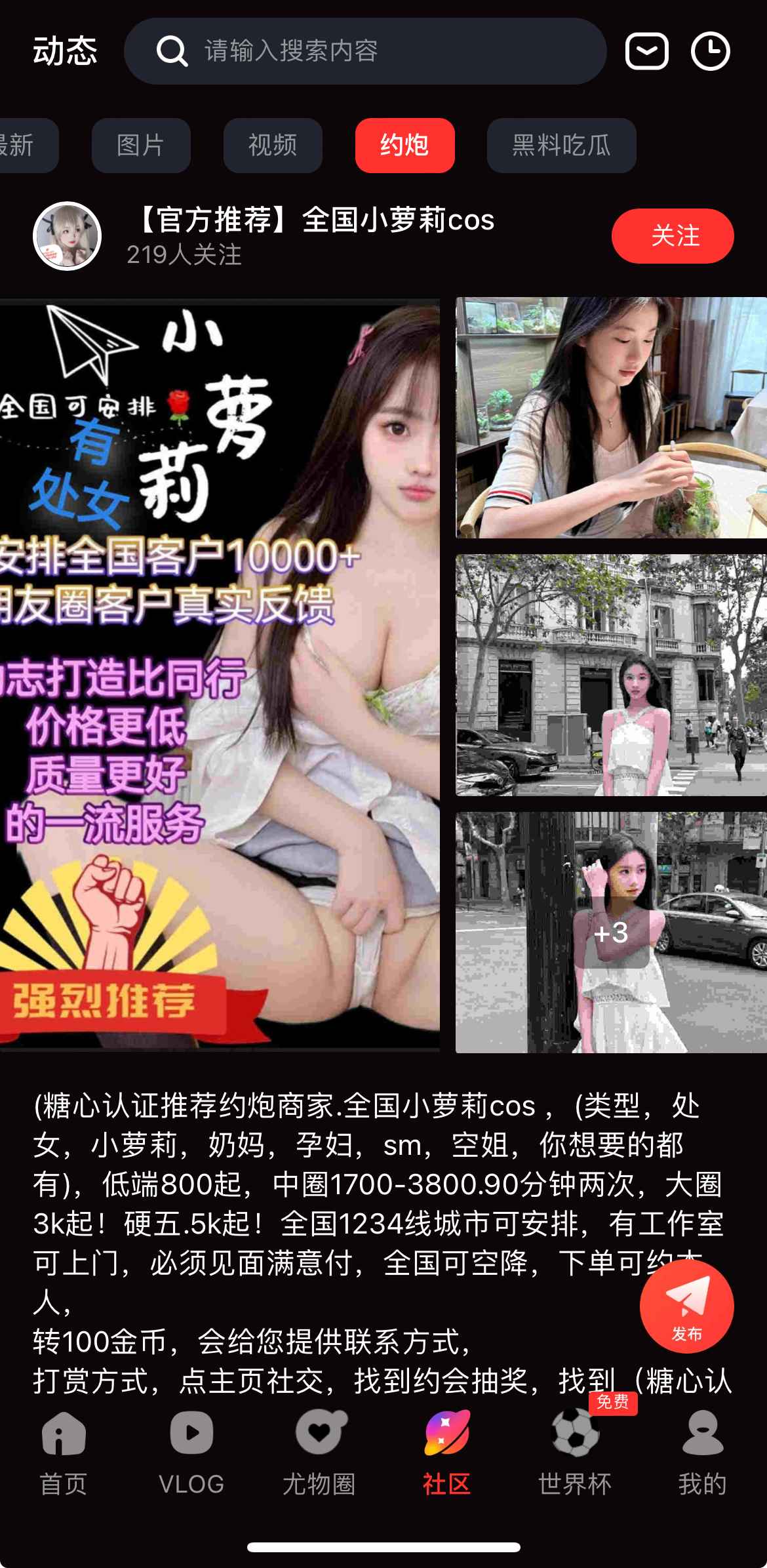 糖心Vlog社区约会互动相关界面