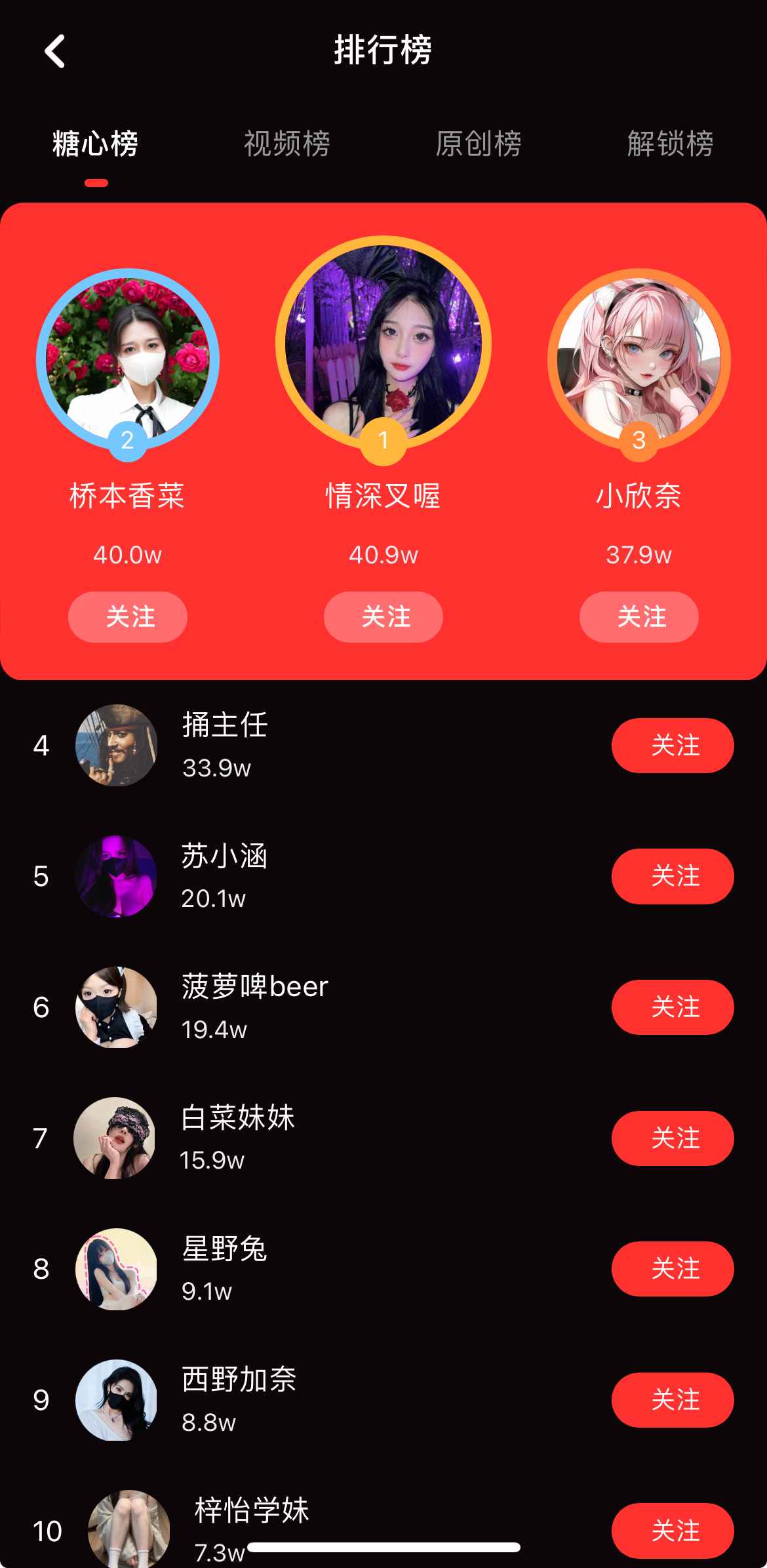 糖心Vlog排行榜频道界面截图