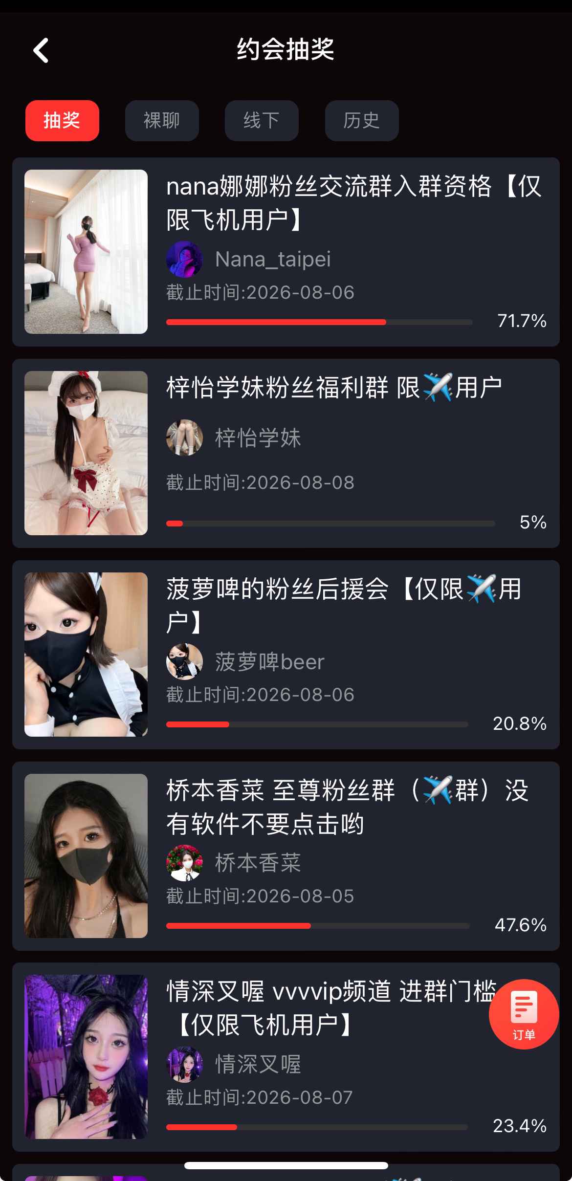 糖心Vlog约会抽奖活动界面截图
