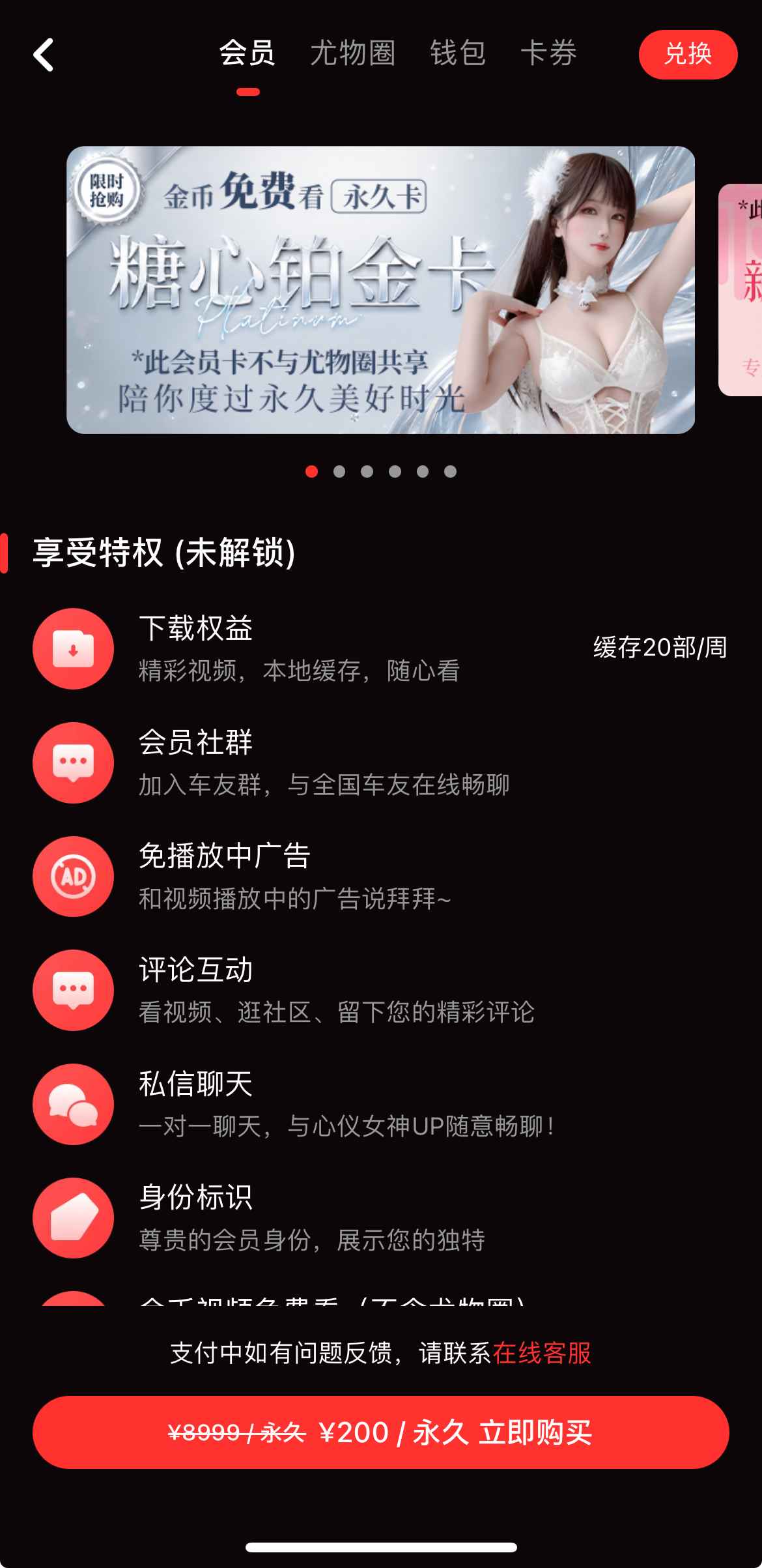 糖心Vlog会员中心权益界面