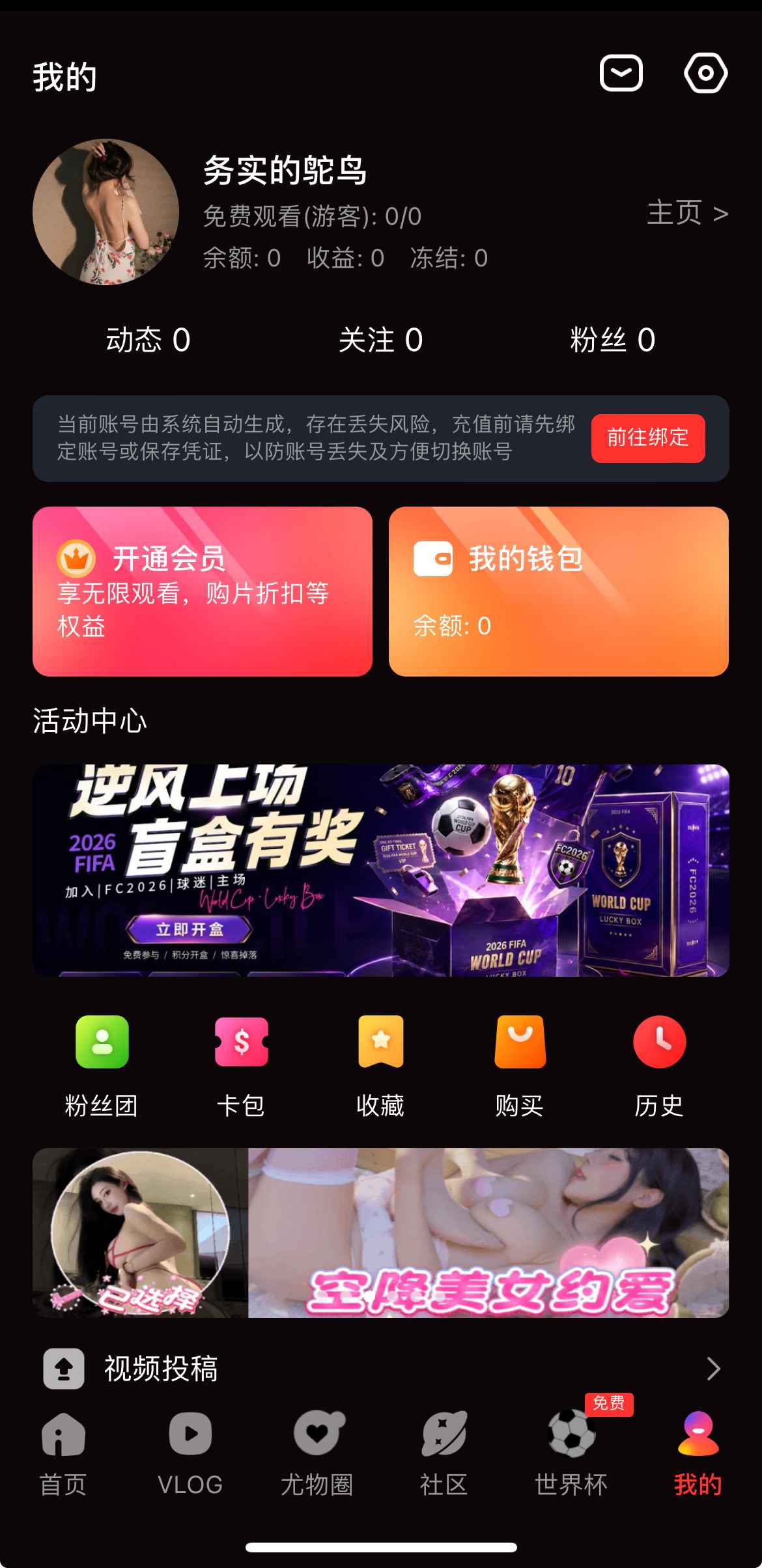 糖心Vlog个人中心主界面截图