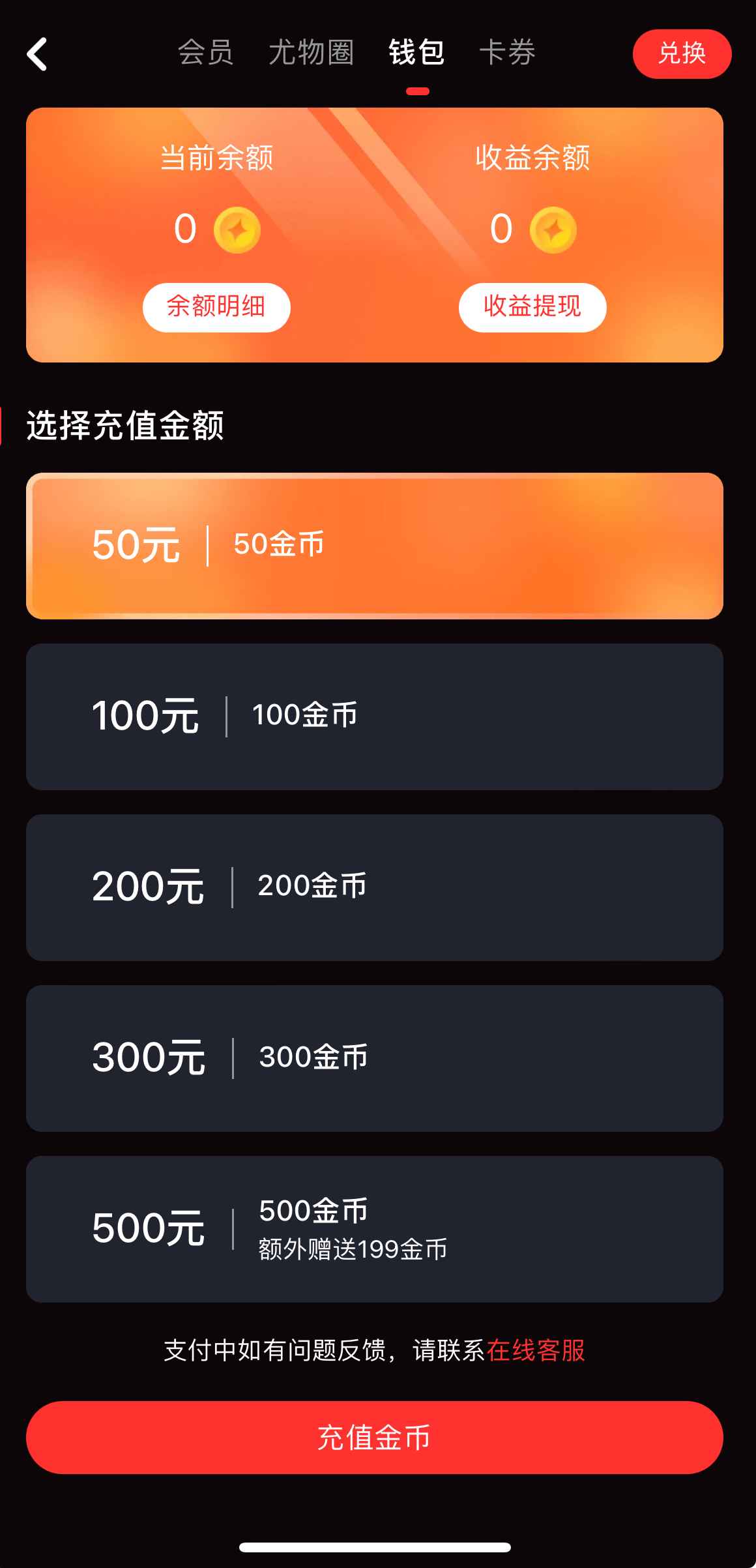 糖心Vlog钱包资产界面截图
